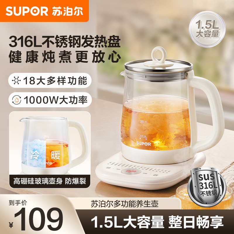 新款苏泊尔养生壶1.5L家用大口径316L不锈钢煮茶器防溢保温电茶壶