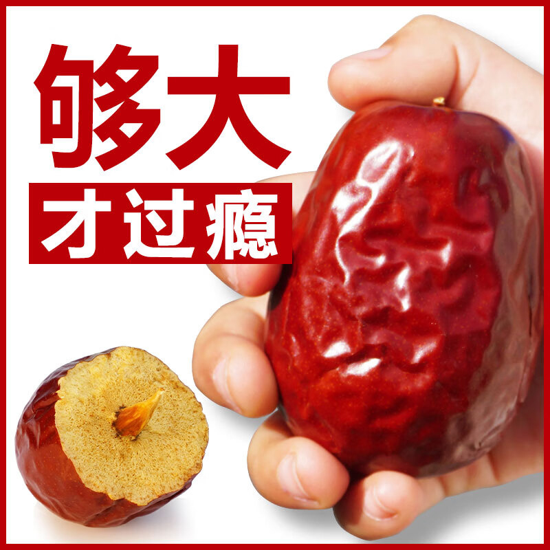 [果王]新疆直发，和田大枣，吊树干果王4CM++，核小肉厚，只发新货