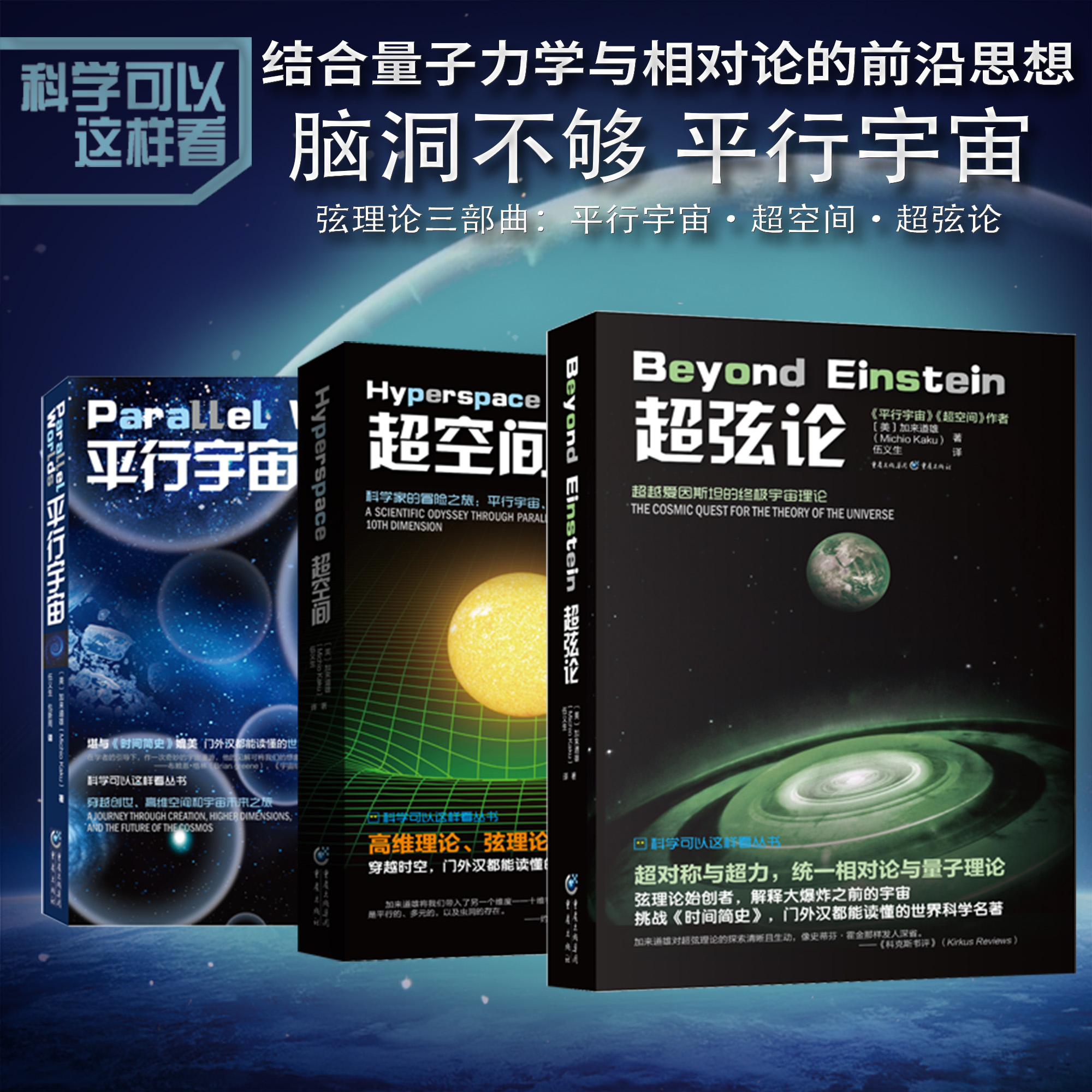 【瑕疵品超值价】宇宙三部曲 弦论创始人解读平行宇宙超弦论超空间