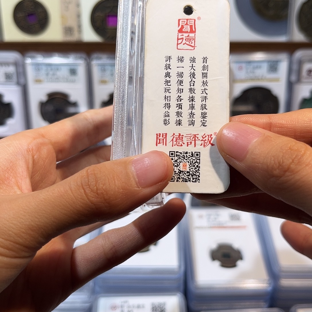 铜h半两 保真保老 福利品