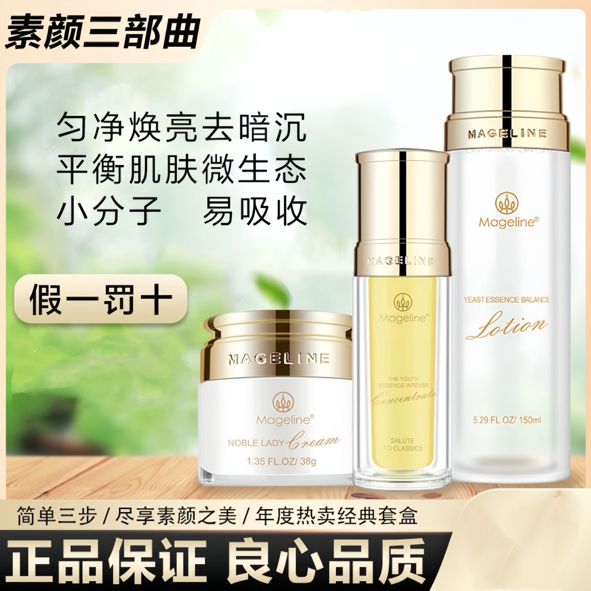 麦吉丽素颜三部曲 平衡水+精华素+贵妇膏正品透亮紧致细腻饱满