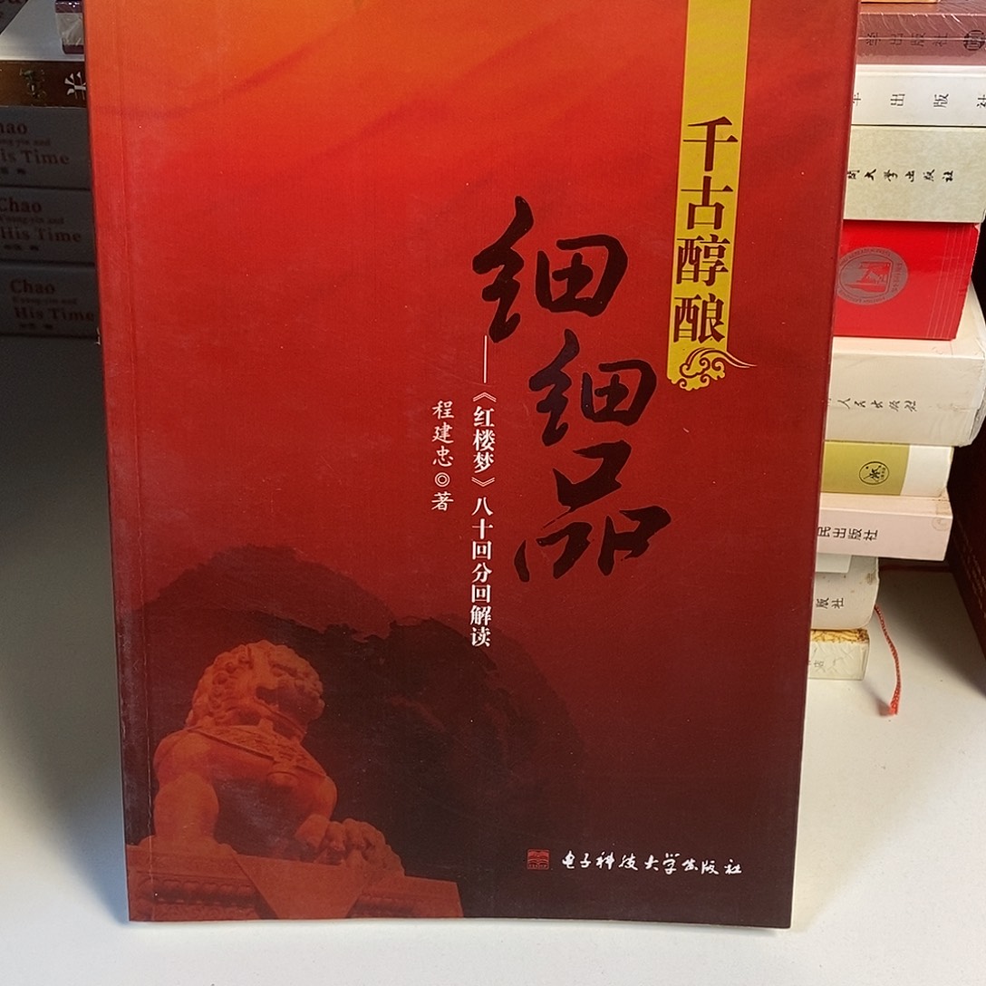 细品红楼梦……………………