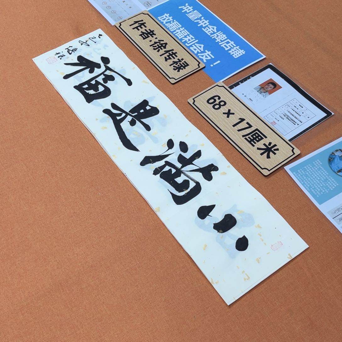 书法中书会员原创书法放漏