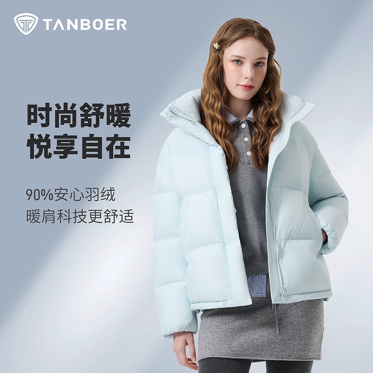坦博尔女装短款适中运动休闲时髦廓形千金清冷感贵系舒适羽绒服