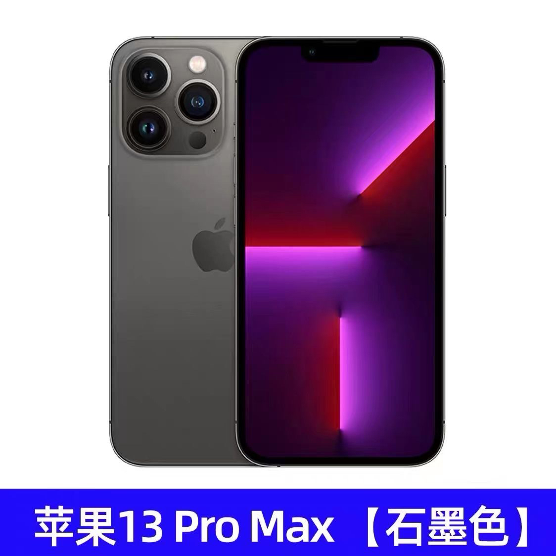9新 Apple/苹果 苹果13ProMax国行双卡5G手机性能强悍学生党