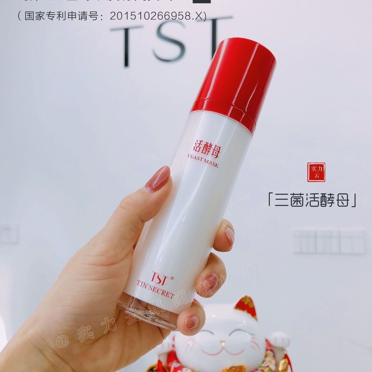 TST三菌活酵母50ml 活酵母新肌面膜乳50ml