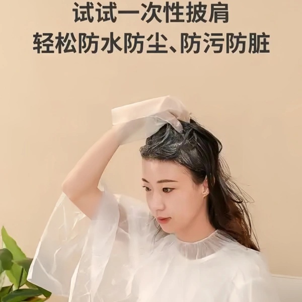 挂式染发披肩一次性90/80 （拍一发四包）