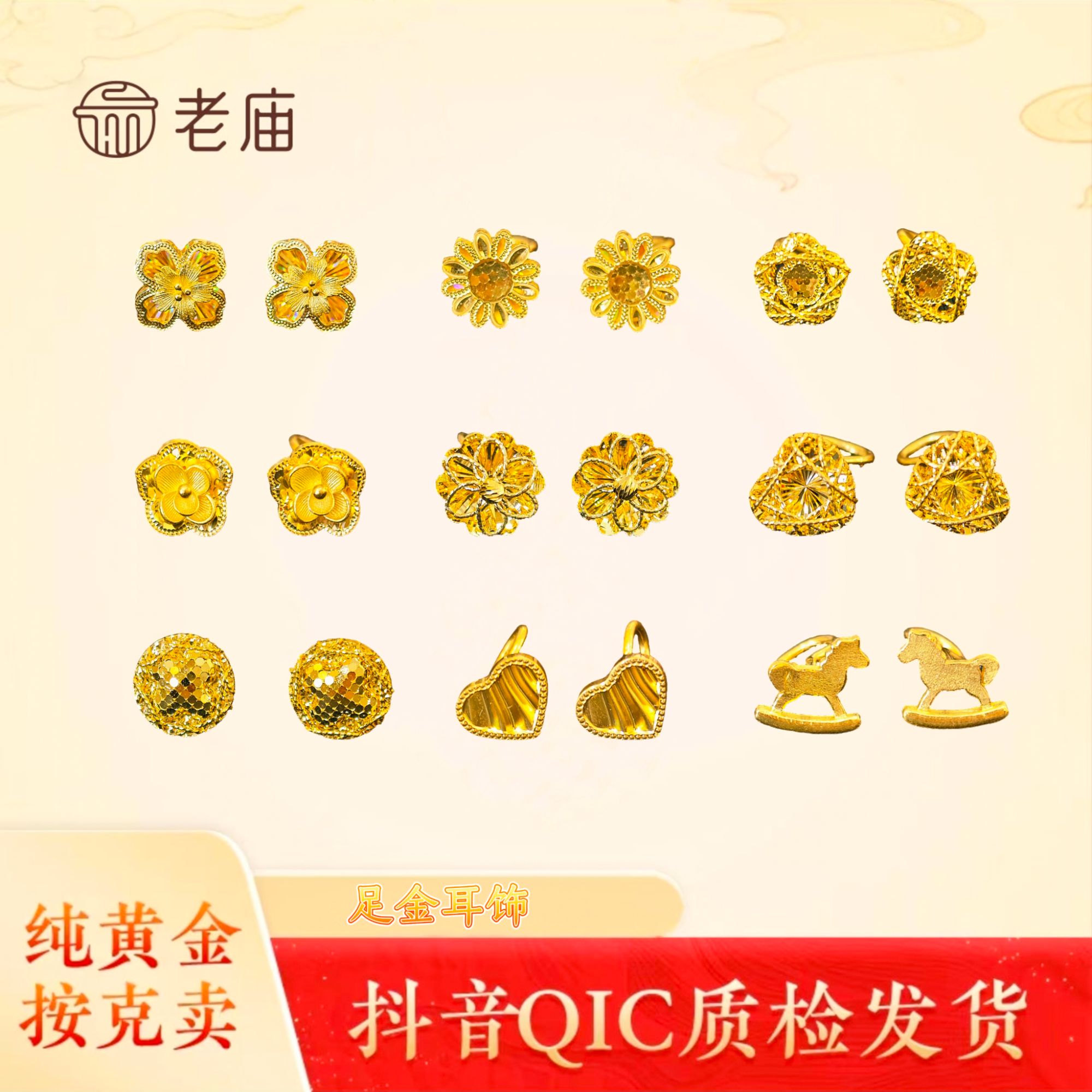 老庙黄金足金气质耳饰