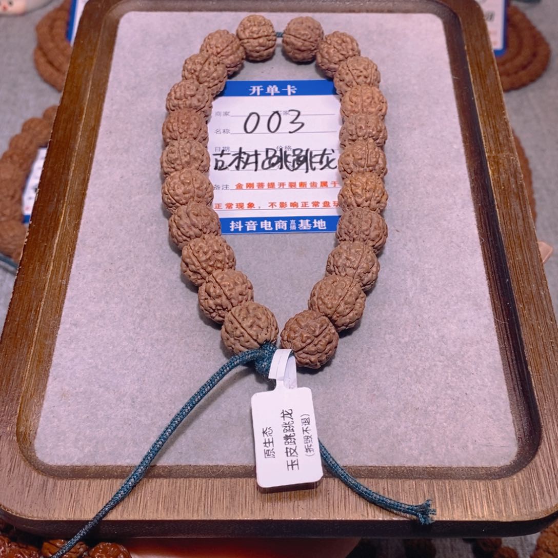 金刚菩提手串003古树跳跳龙14.8
