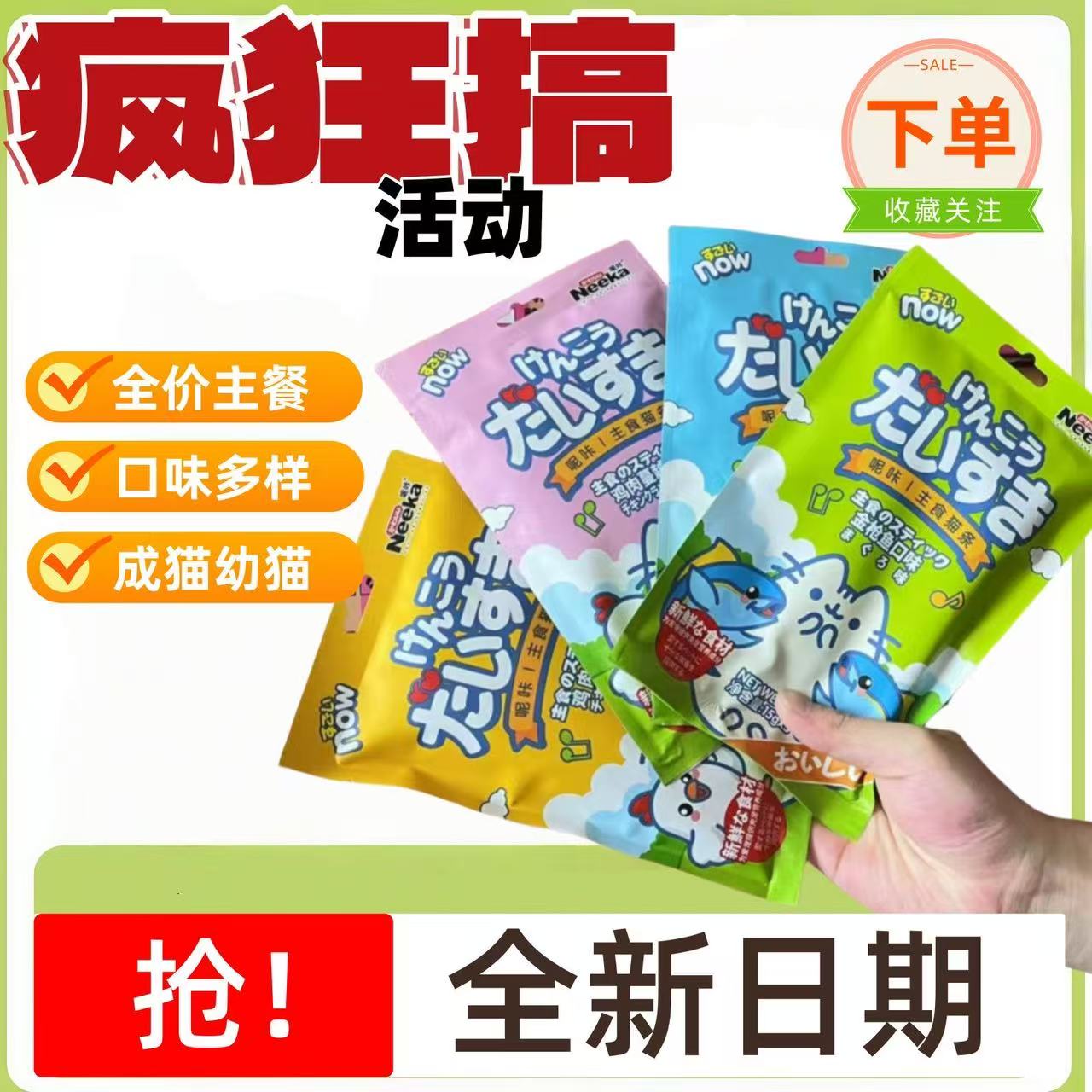 【拍1发3】呢咔主食猫条猫咪零食湿粮鱼油无诱食剂成幼猫补水猫条