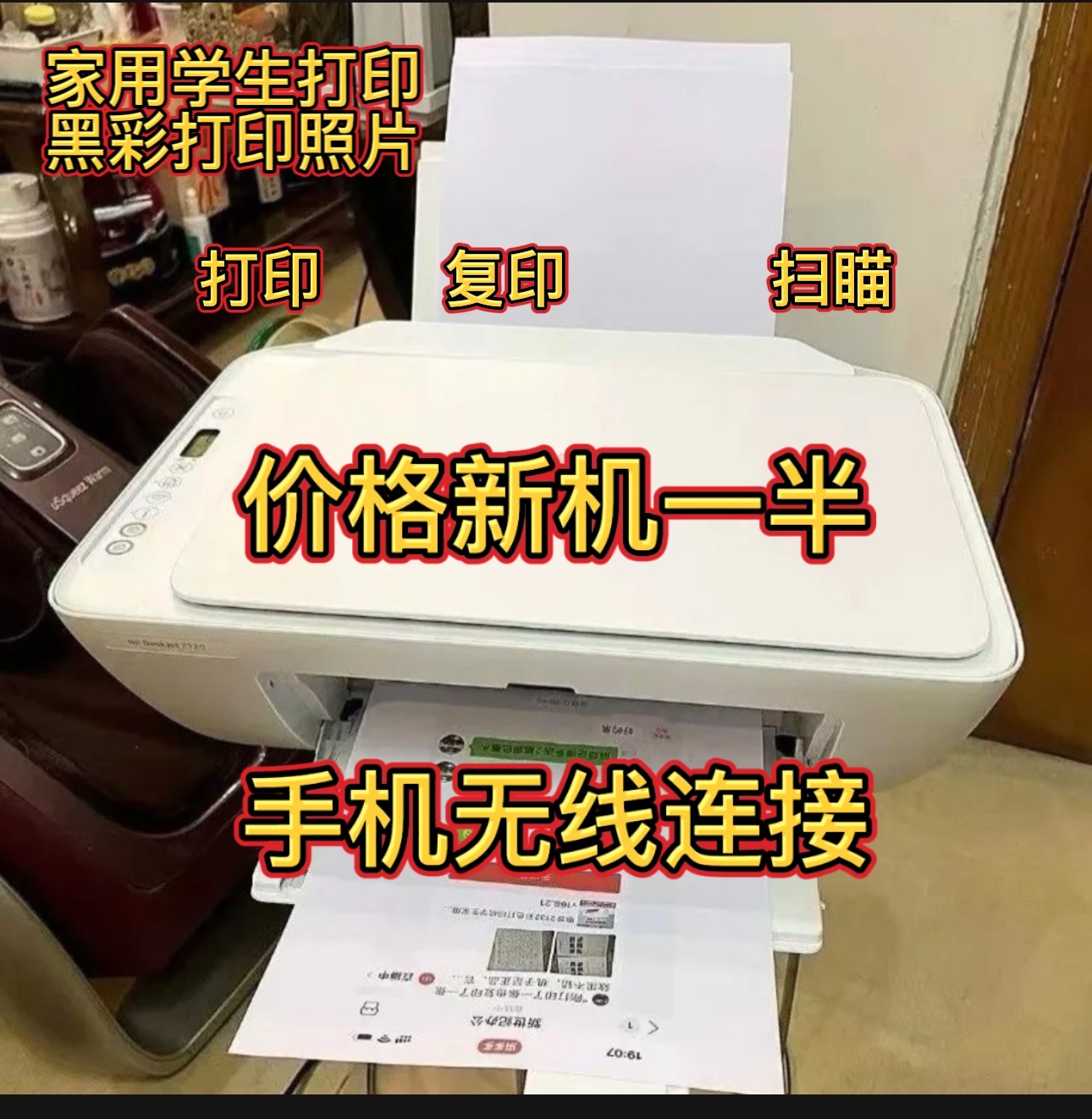 9新 HP/惠普 打印机彩色家用无线手机链接复印照片作业喷墨