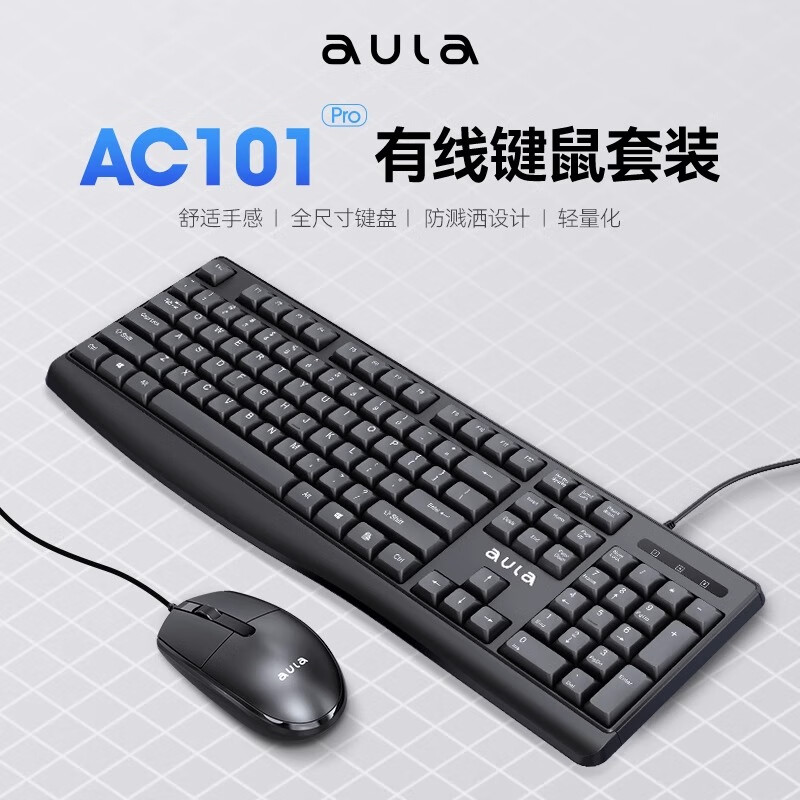 AULA/狼蛛键鼠套装有线商务办公键盘鼠标笔记本台式电脑键盘套装