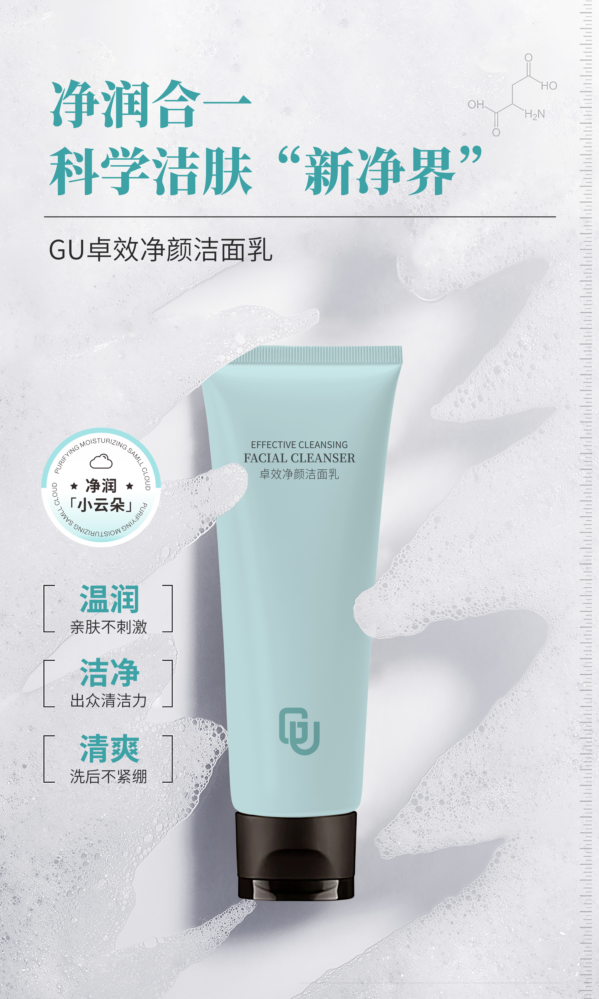 倍聪十三年店:卓效净颜洁面乳