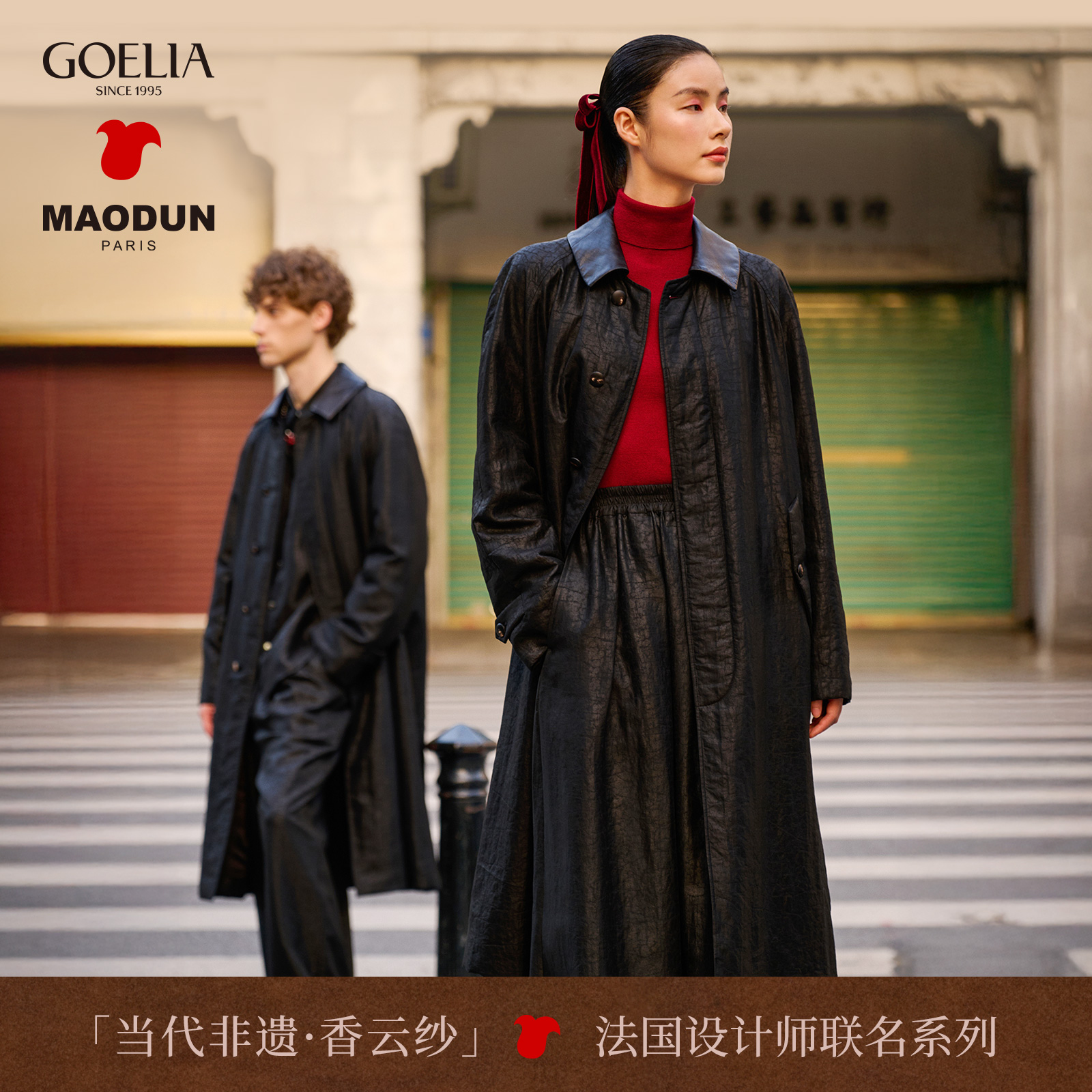 歌莉娅 秋季新品  香云纱外套男女同款 1E9L6E2S0
