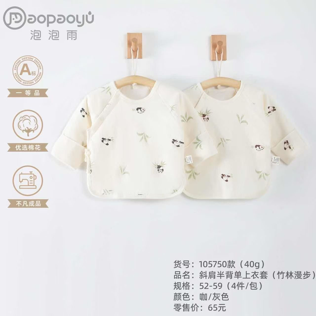 泡泡雨40克薄棉半背衣