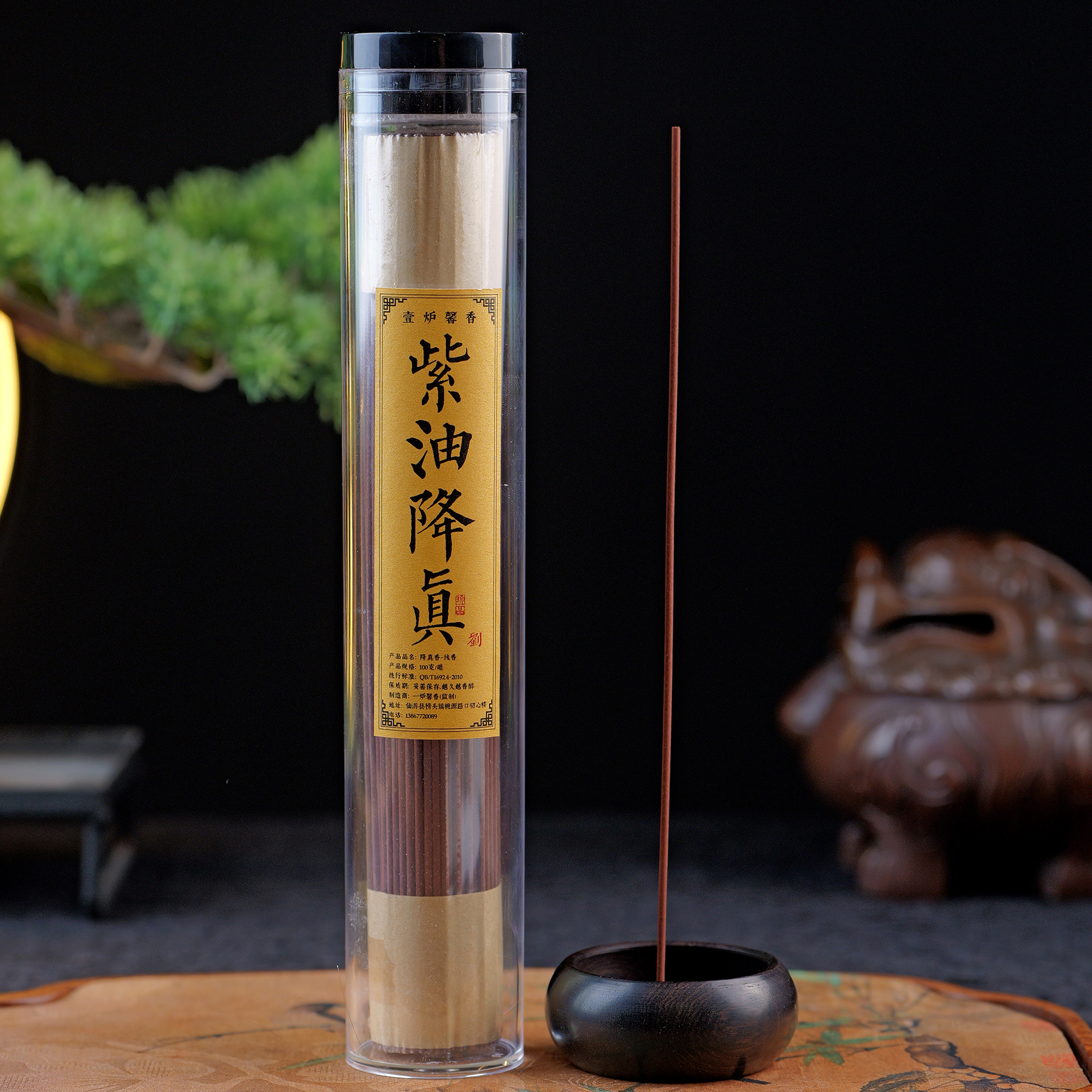 【窖藏5A】紫油降真香100克（送黑檀木香插）
