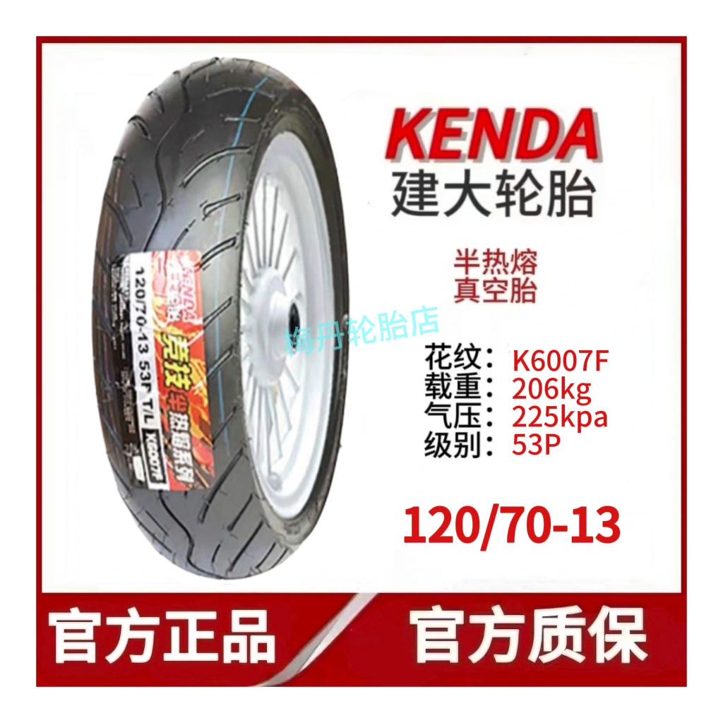 建大正品K6007花纹13寸和14寸半热熔踏板摩托车轮胎