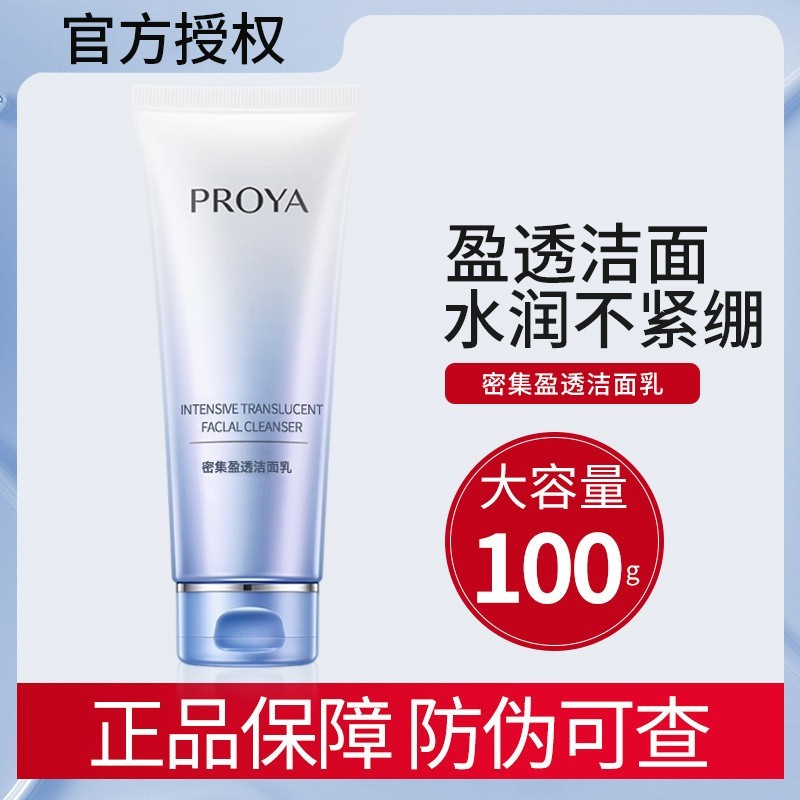 珀莱雅活能密集洗面奶氨基酸女清洁干皮油皮洁面乳正品护肤品