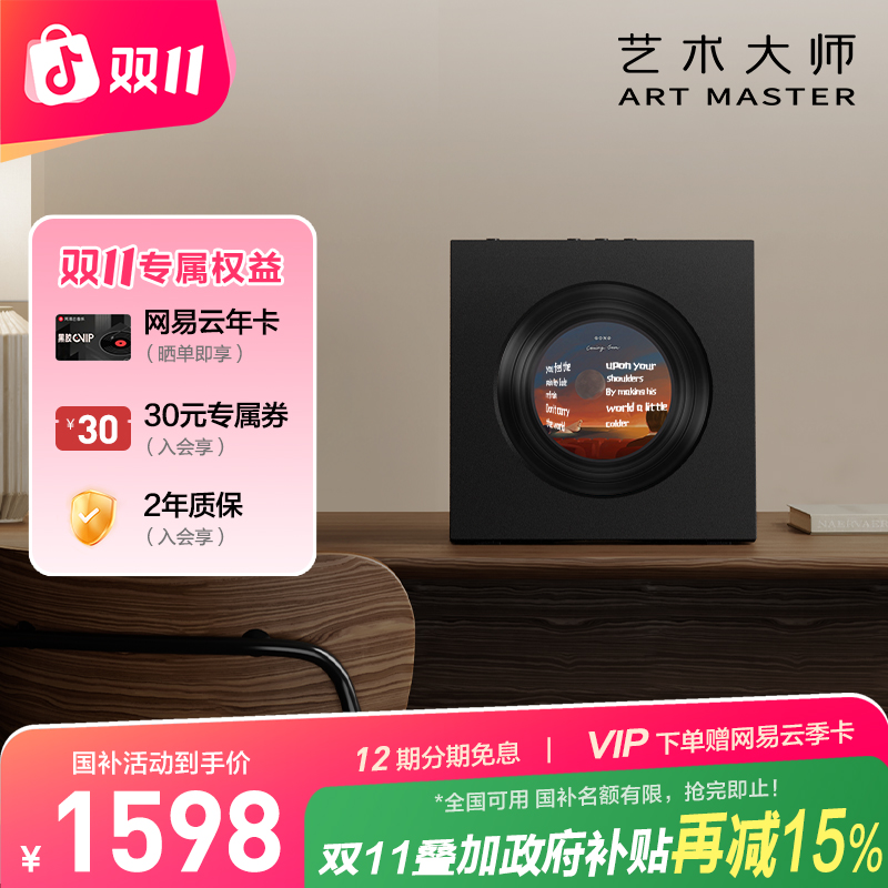 Art Master艺术大师Mood1专辑唱片歌词音响黑胶字幕蓝牙音箱礼物