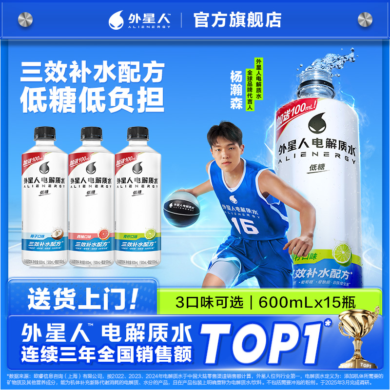 【加量不加价】外星人电解质水低糖椰子青柠西柚多口味600mL*15整箱
