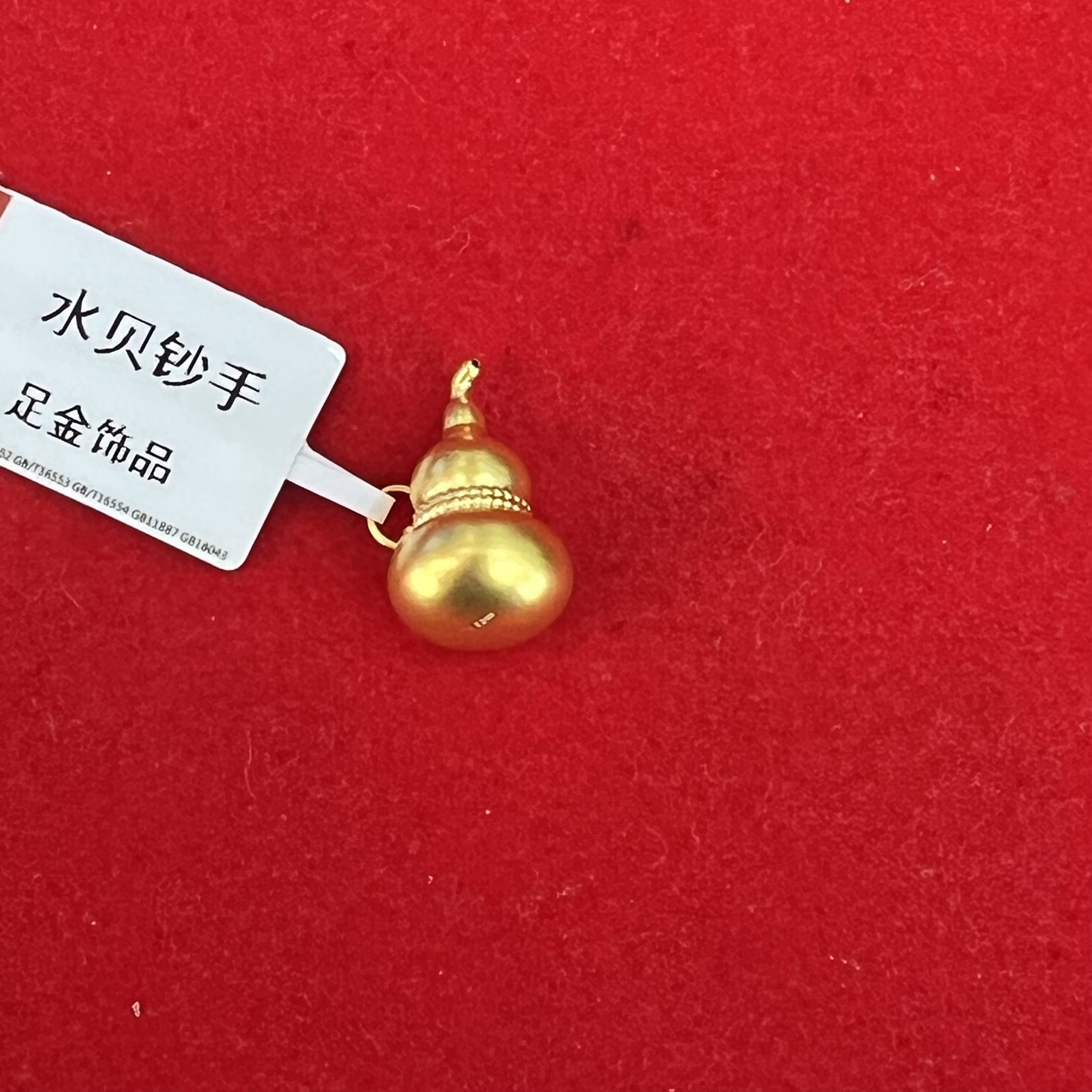 【思思专享】足金999 葫芦  GP  0.97 纳金添福