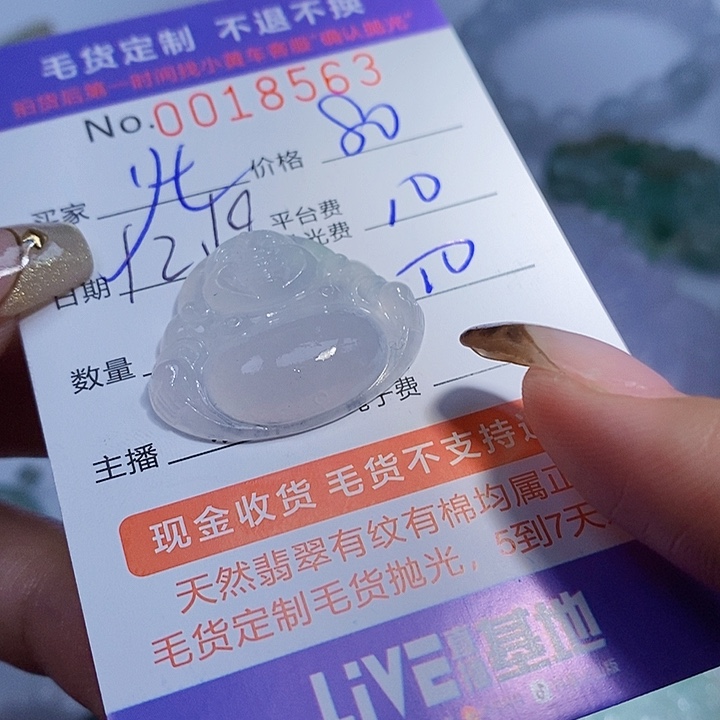 Y***啦定制翡翠未镶嵌翡翠