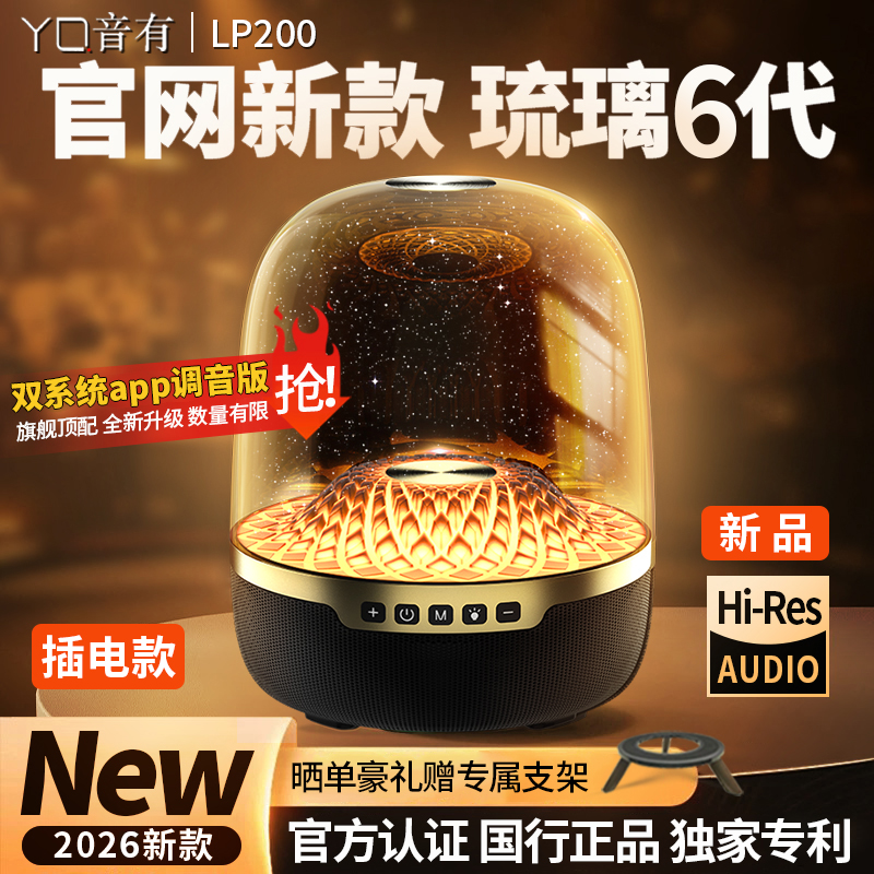 音有插电款【2026新款升级LP200音箱】华强北琉璃6代蓝牙音响低音炮