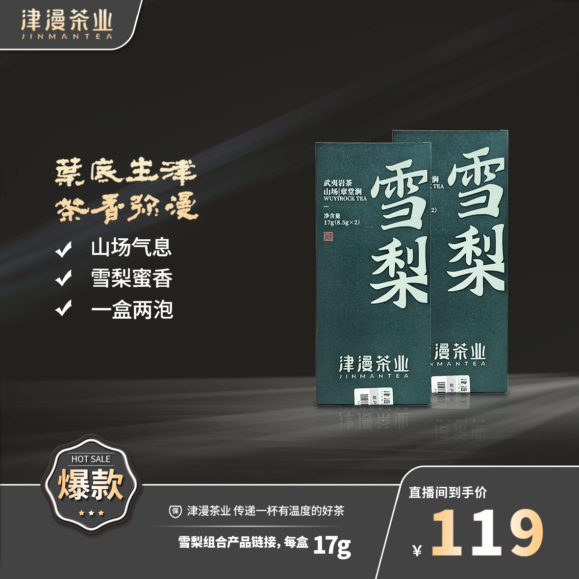 武夷岩茶 雪梨2盒链接