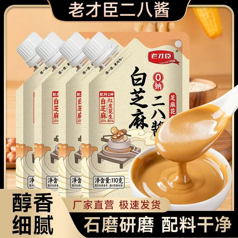 老才臣北京二八酱白芝麻花生酱火锅蘸料热干面拌面拌菜麻辣烫酱
