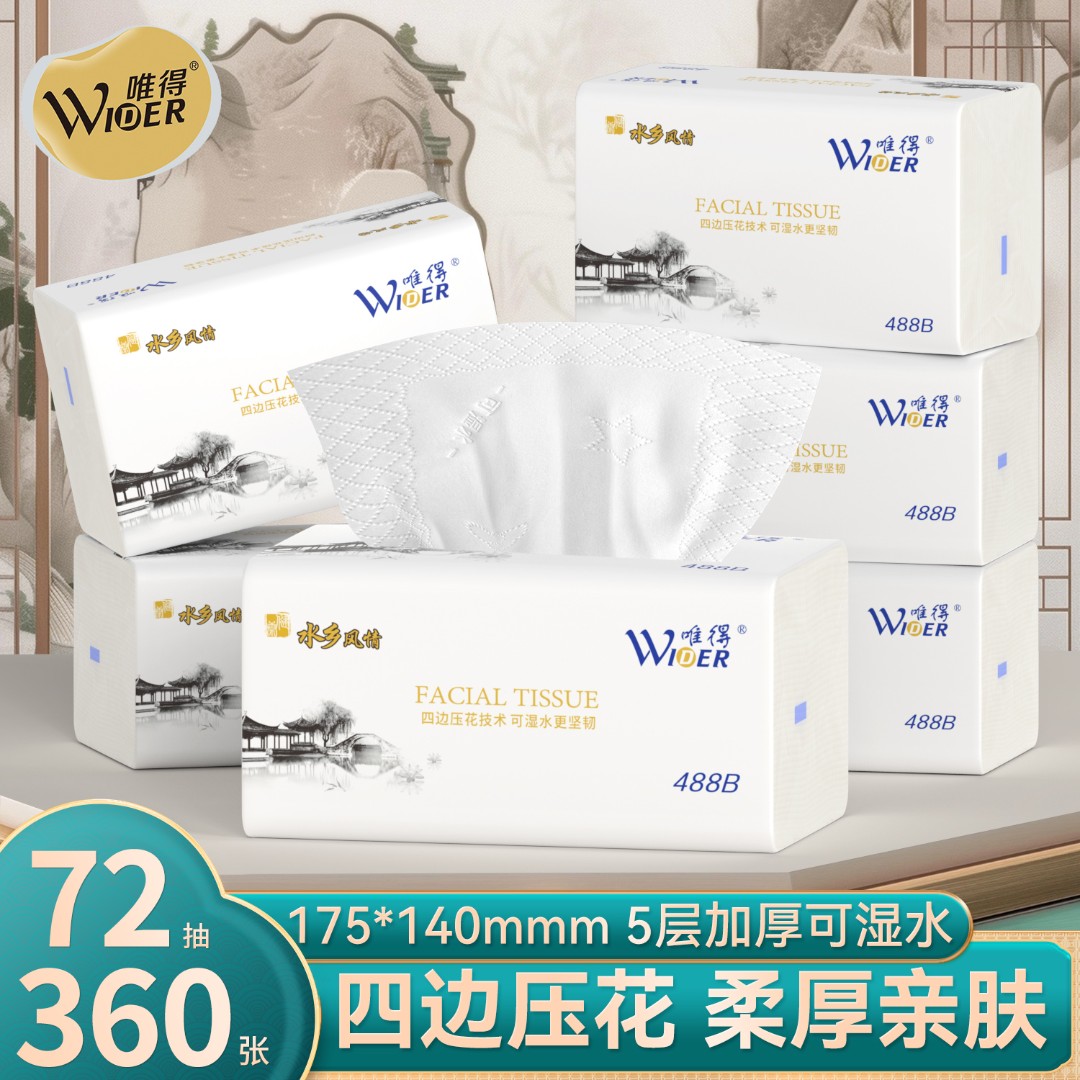 唯得360张/72抽5层抽纸水乡风情纸巾加厚抽取式柔软整箱批发家用