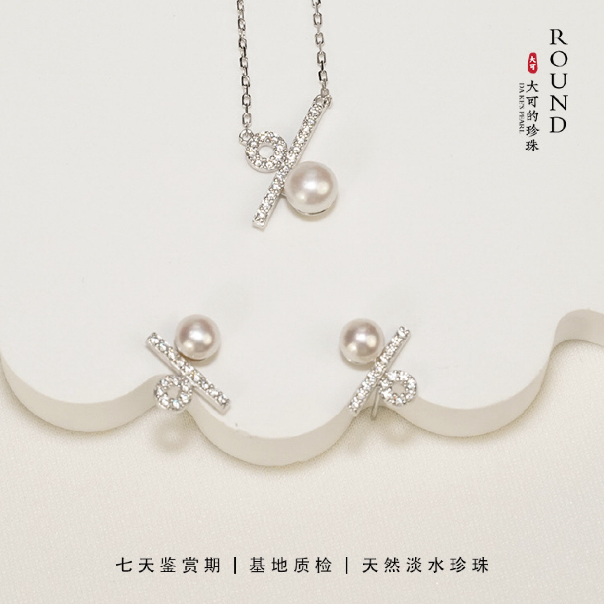 【王大可专属】百分百套装（耳钉+项链） S925银 淡水珍珠 送礼物专用