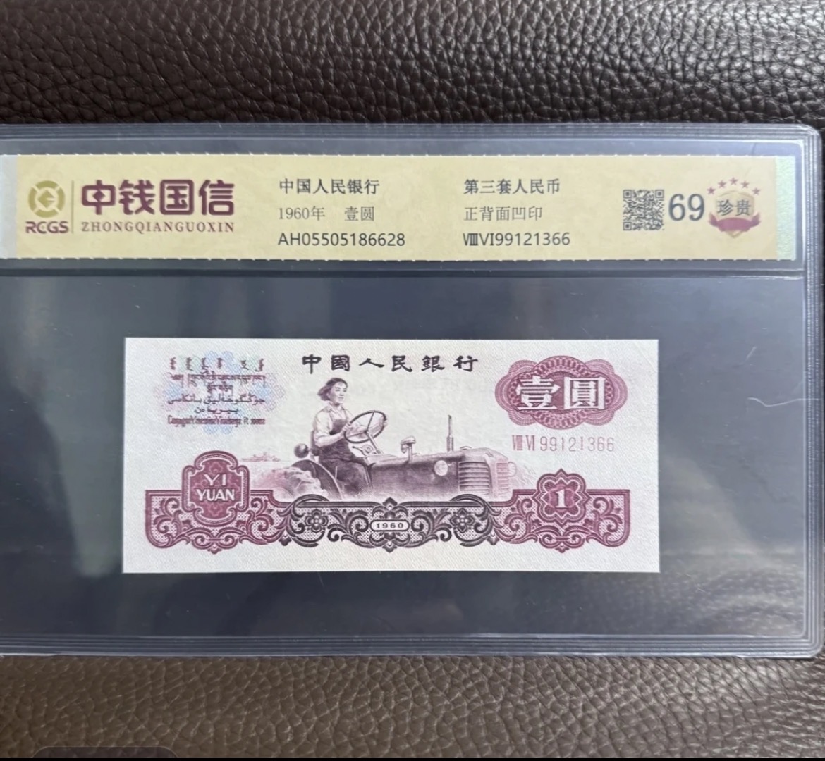 退市非法定货币 第三套纪念币拖拉机一元 百联