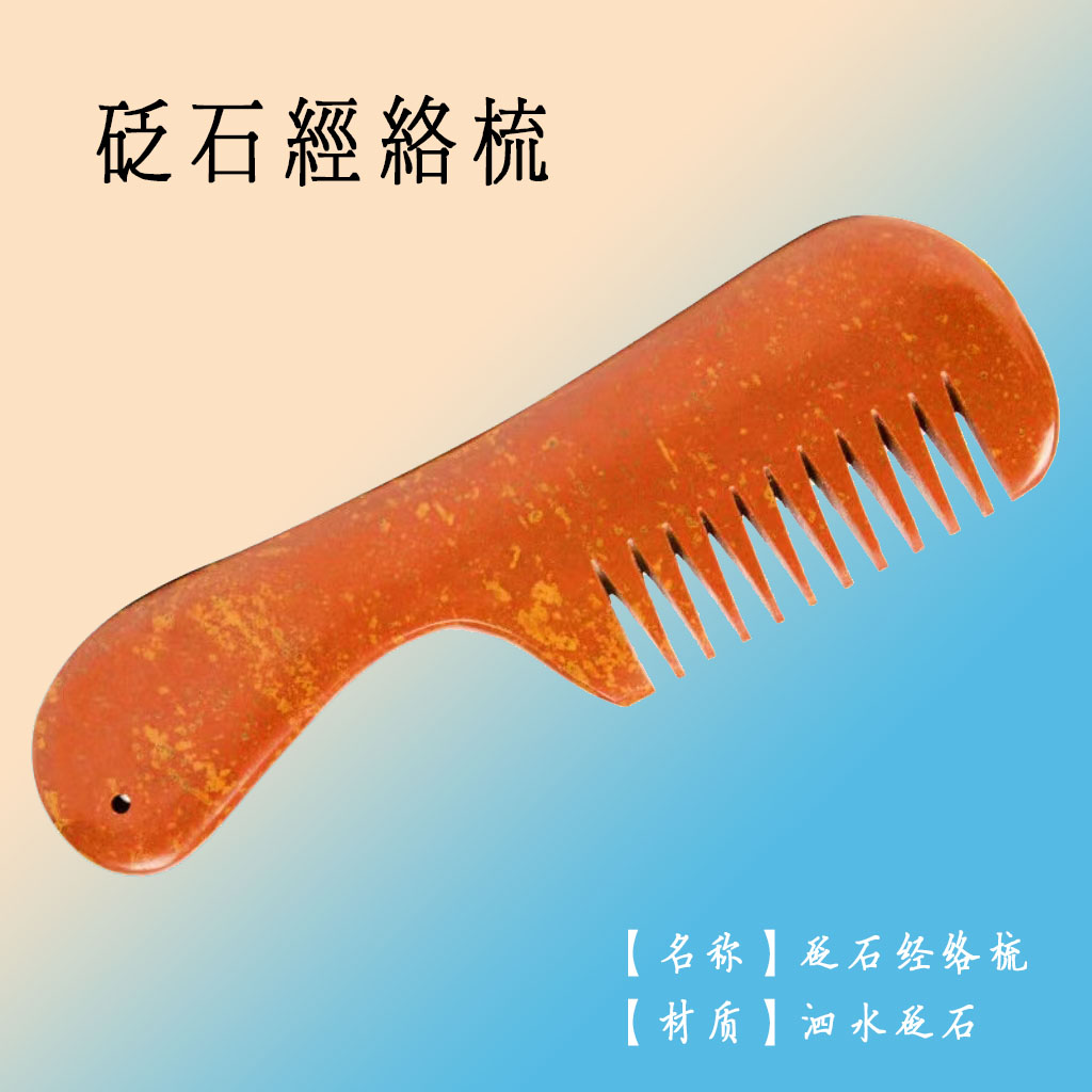 正宗泗水砭石经络长把梳