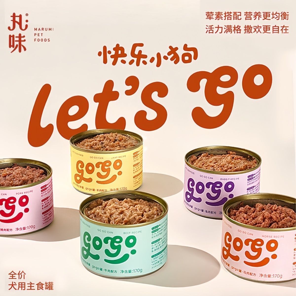丸味主食狗狗罐头成幼犬gogo罐主食零食湿粮犬罐170g