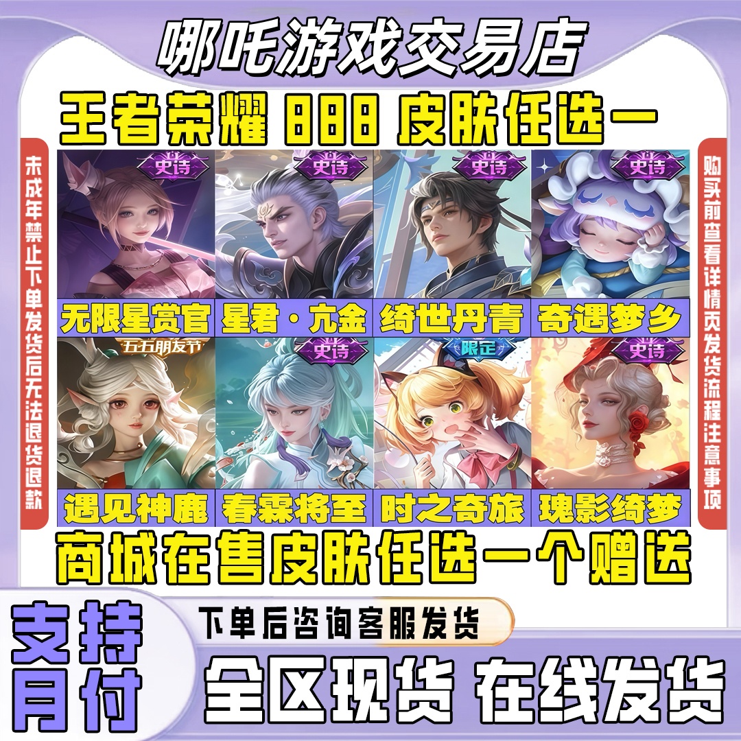 支持月付王者荣耀小店史诗商店任选888瑶遇见神鹿未成年禁止下单