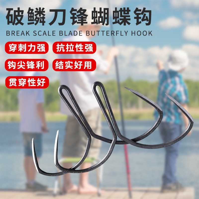刀锋蝴蝶钩锚鱼钩蝴蝶锚钩破鳞设计锋利精钢手工锚钩挂鱼钩