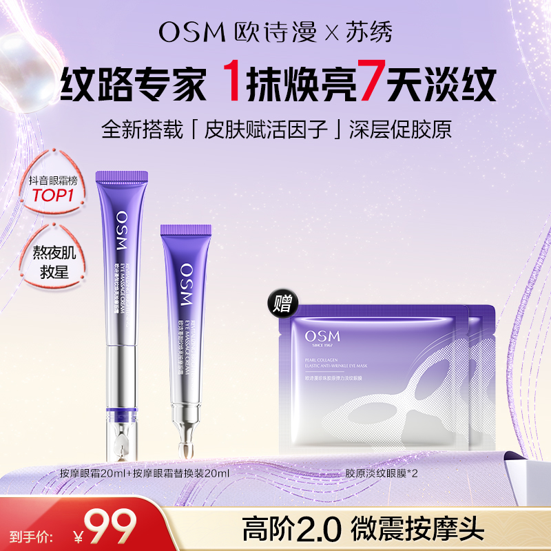 欧诗漫升级版2.0御纹眼霜电动按摩头保湿提拉紧致