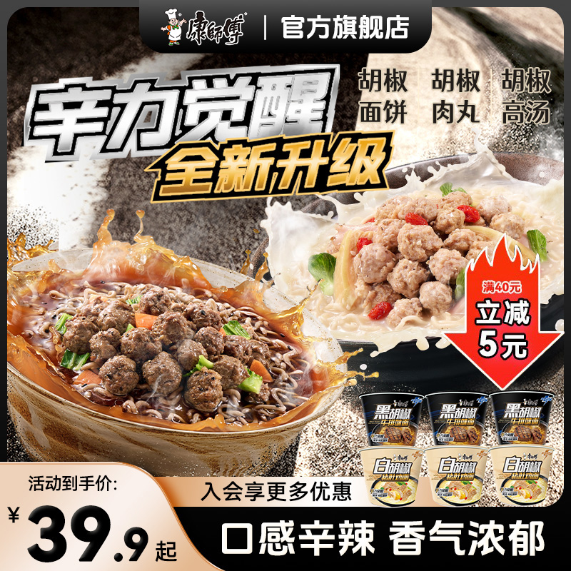 康师傅经典桶黑胡椒白胡椒口味混组桶面泡面