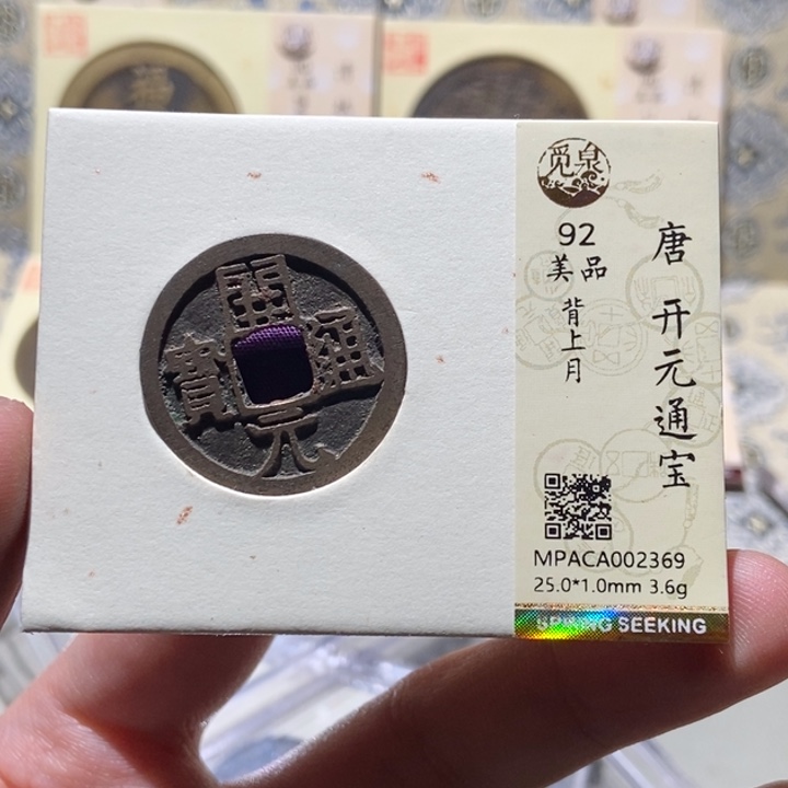 铜觅泉评级古币一枚 董心