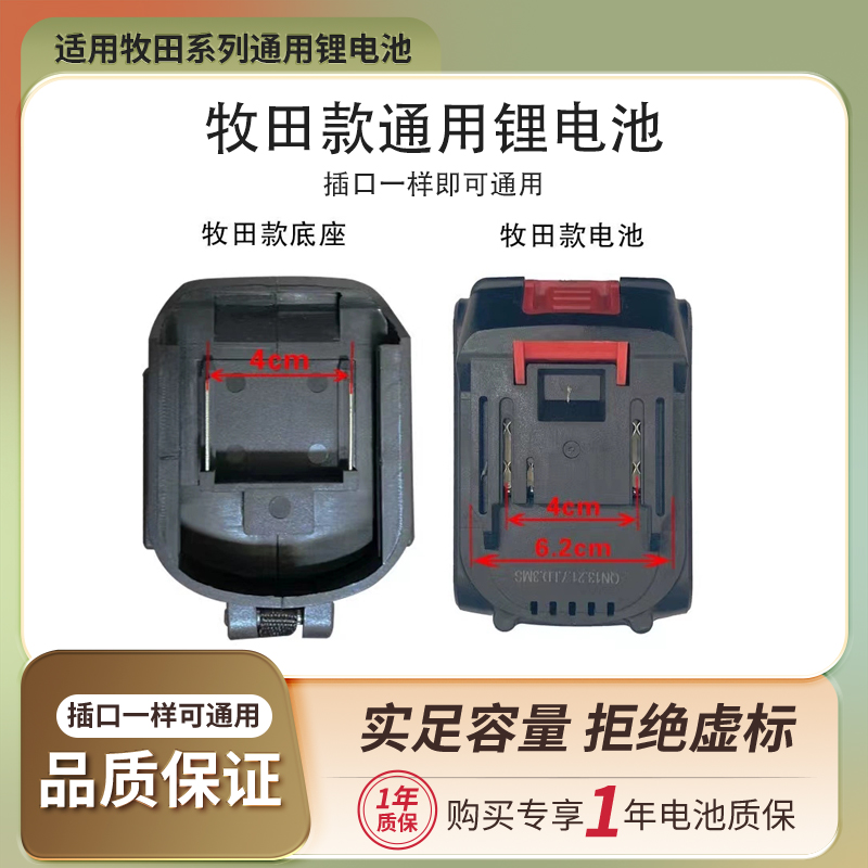 【牧田通用款】21v电动扳手锂电池电据洗车机角磨机缝封包机电剪刀