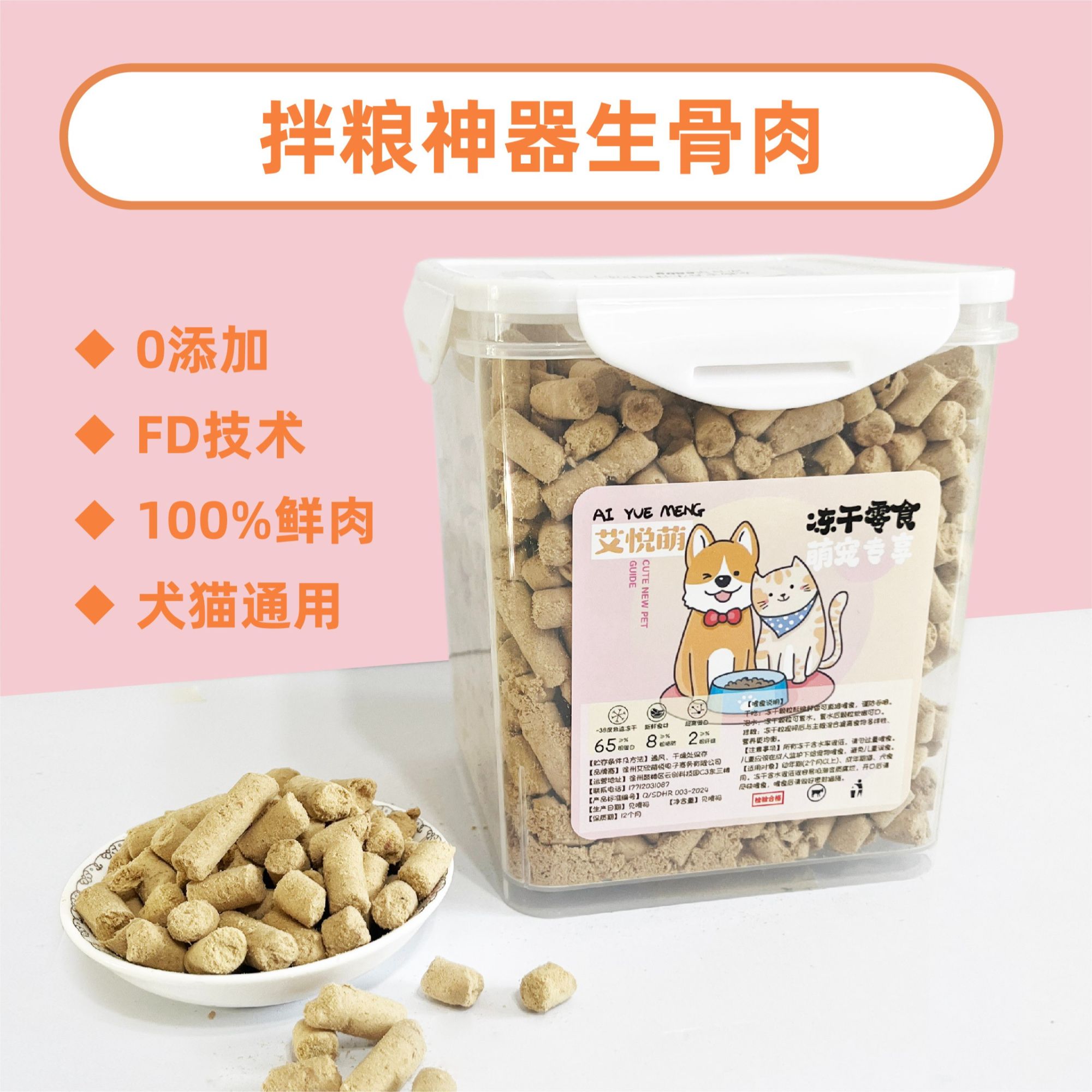 犬猫通用鸡肉生骨肉冻干 高阶喂养增肥发腮实惠即食拌粮神器