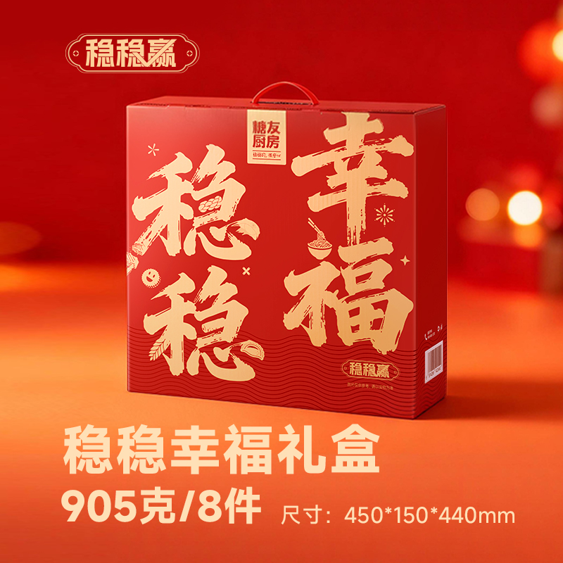 糖友厨房稳稳幸福礼盒营养零食套餐健康节日送礼
