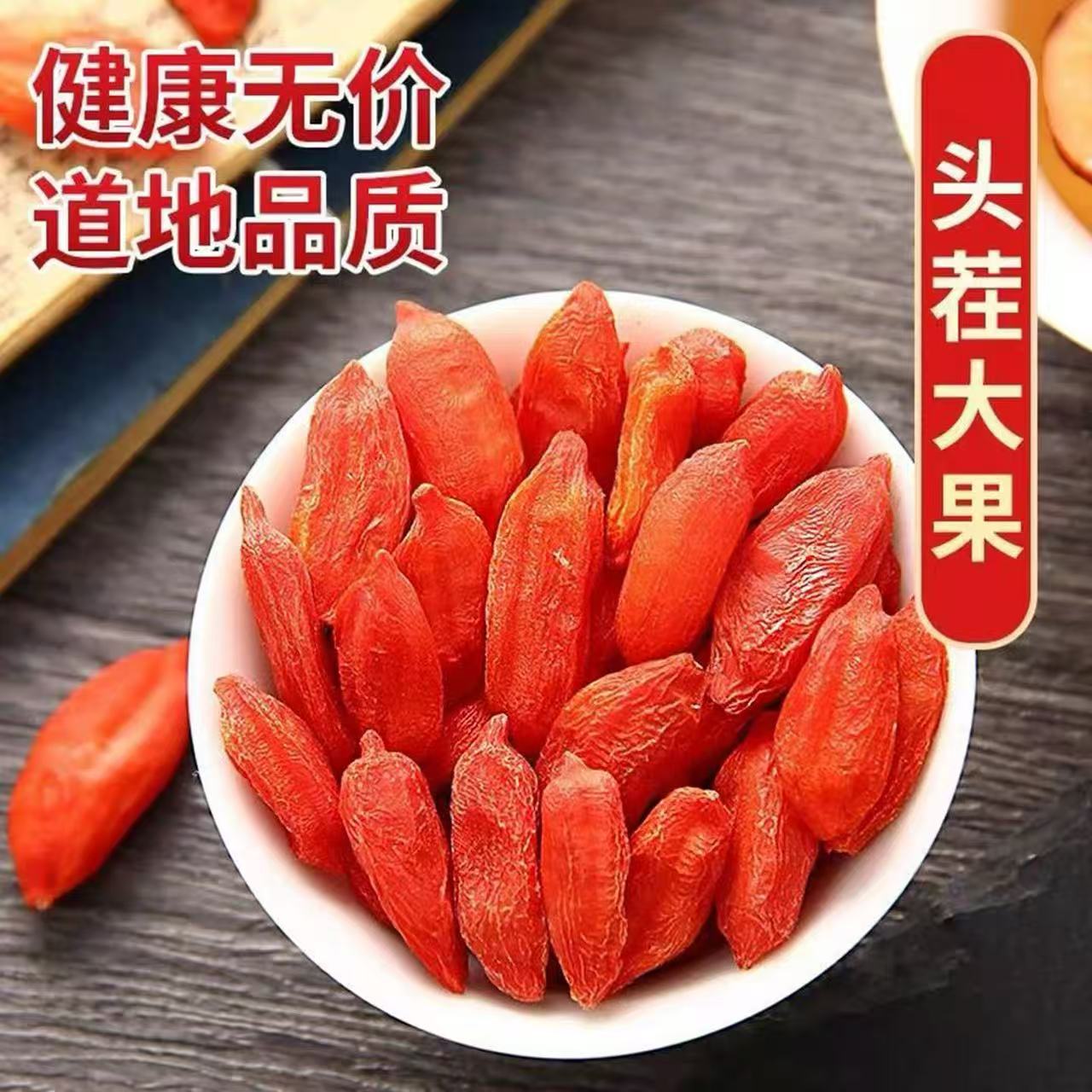 （H)内蒙古沙漠野生大枸杞大颗粒粒粒分明颗粒饱满无硫无熏蒸