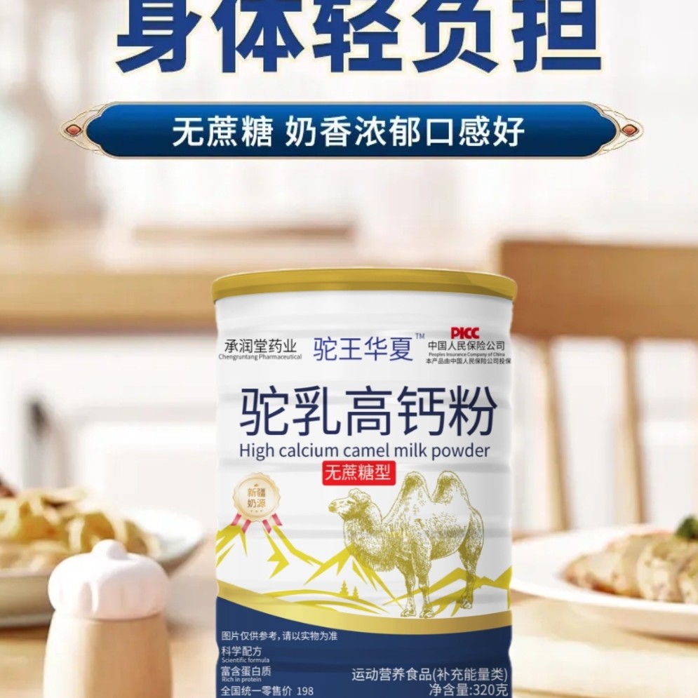 【到手4罐】驼王华夏 驼乳高钙粉320g/罐 运动营养食品 营养美味
