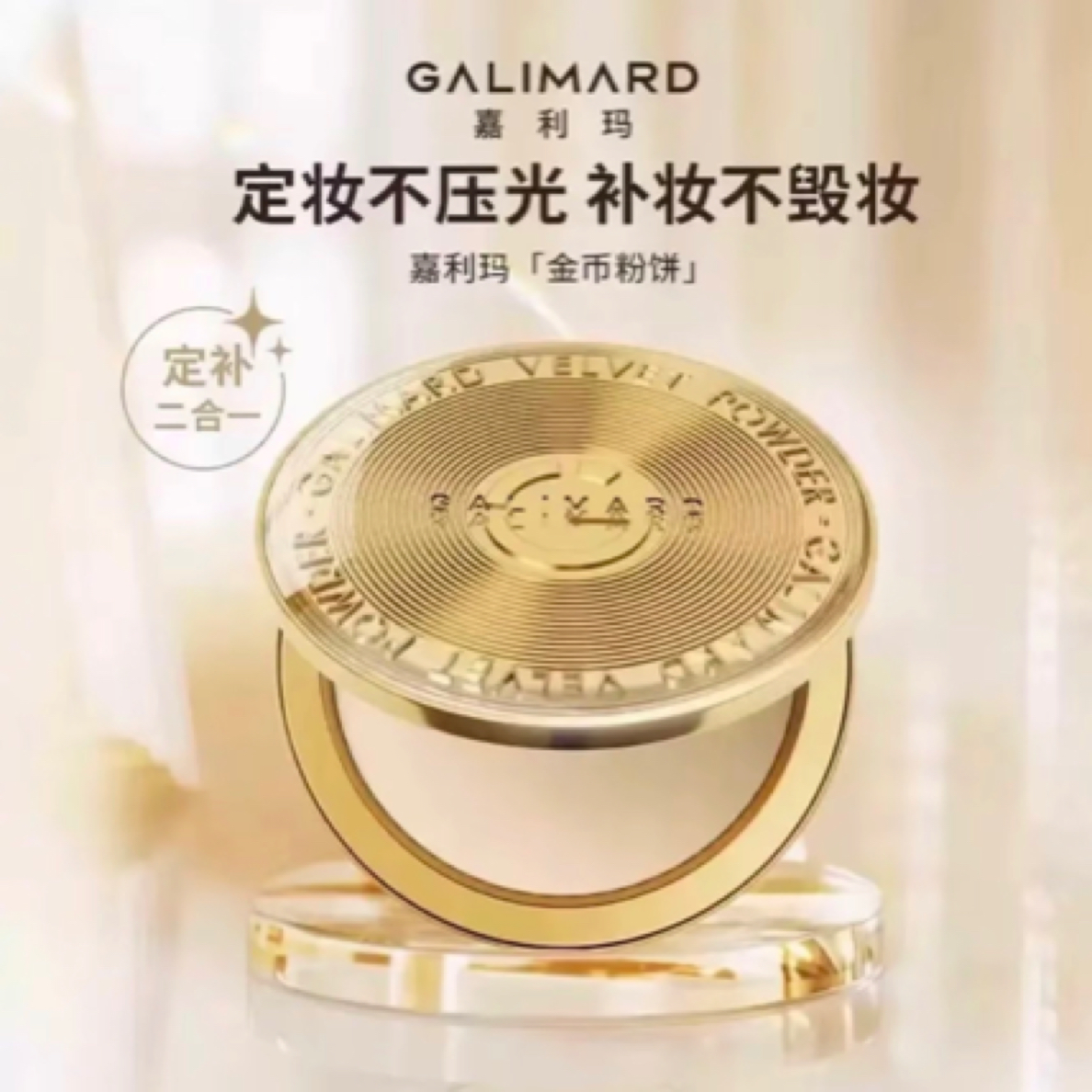 嘉利玛金币粉饼柔焦定妆控油服帖遮瑕补妆不卡粉持久【9g装】