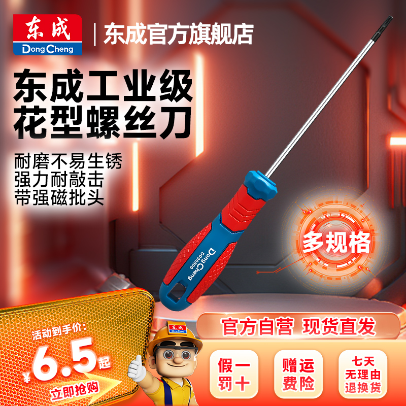 东成T20螺丝刀梅花内六角强磁米字内六花t30工具t15起子t8套装t25