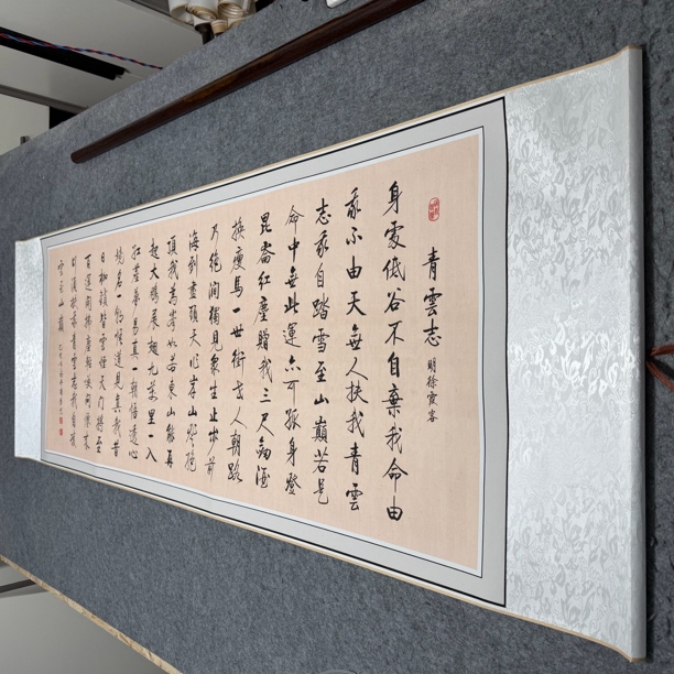 【横青云志QG】（宽180，高62）精装卷轴