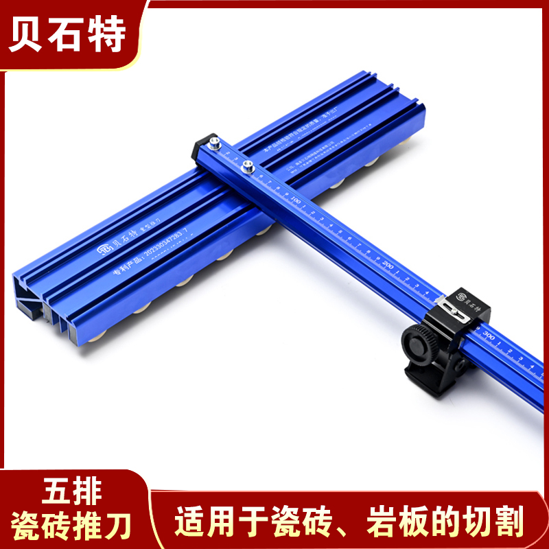 贝石特新款5排瓷砖推刀全瓷地砖岩板T型推刀神器