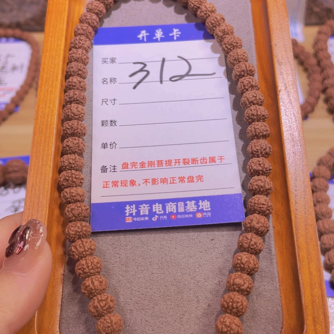 金刚菩提手串枫*312老树王8