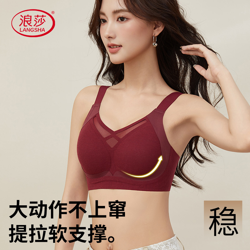LangSha/浪莎收副乳性感风聚拢文胸带胸垫内衣大胸显小调整型